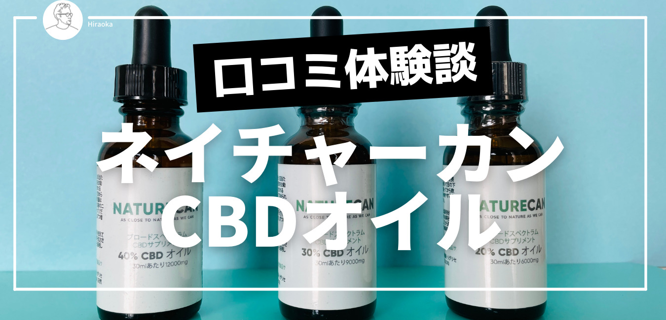 日本最大級の品揃え 20% CBDオイル 10ml Naturecan ネイチャーカン